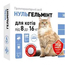 НульГельмінт для котів 8-16 кг
