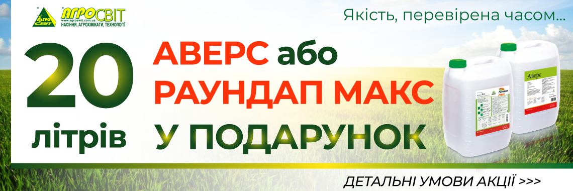 20 літрів в подарунок!