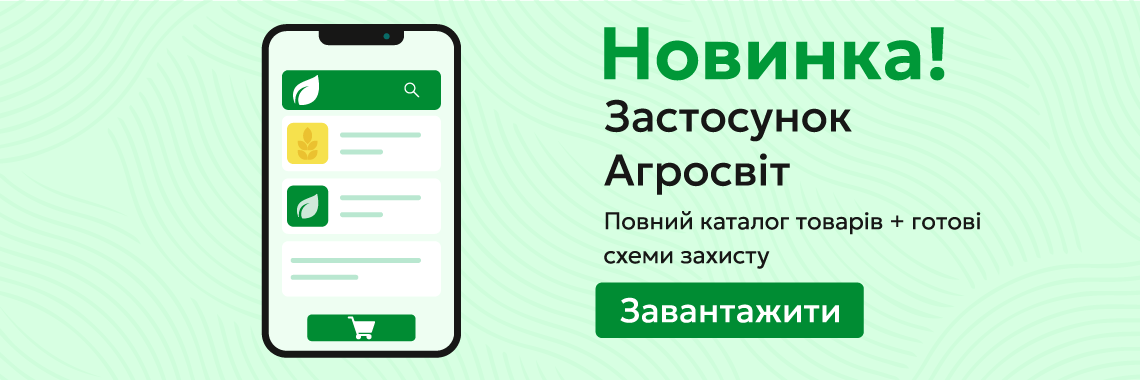 Мобільний застосунок Агросвіт (моб)