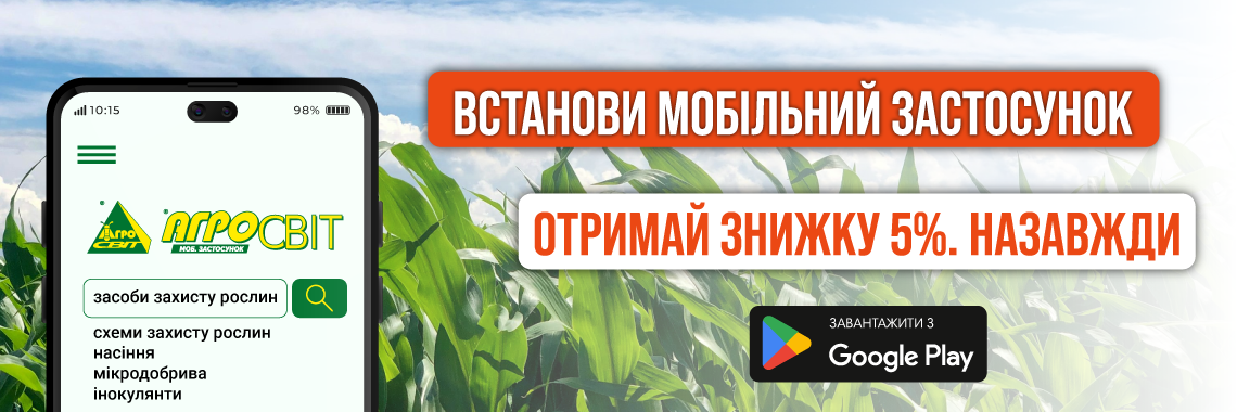 Мобільний застосунок Агросвіт