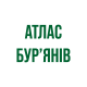 Атлас бур'янів Атлас бур'янів